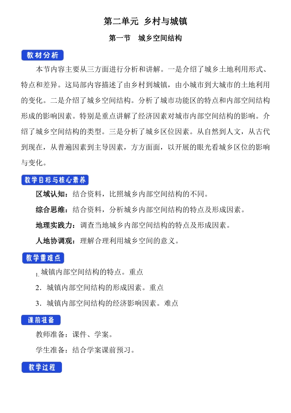 2022年城乡空间结构名师优秀教案_第1页