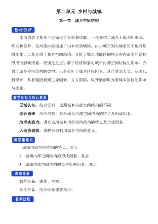 2022年城乡空间结构名师优秀教案