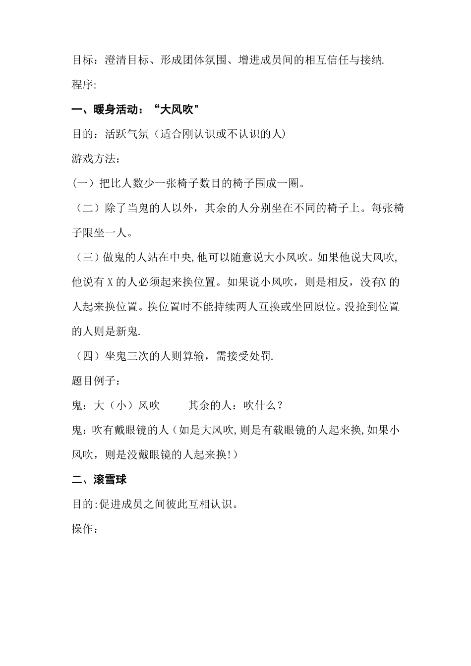 自信心团体心理辅导方案_第2页