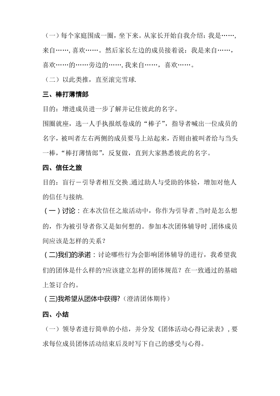 自信心团体心理辅导方案_第3页