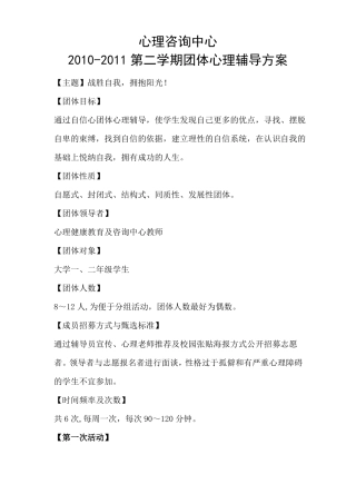 自信心团体心理辅导方案