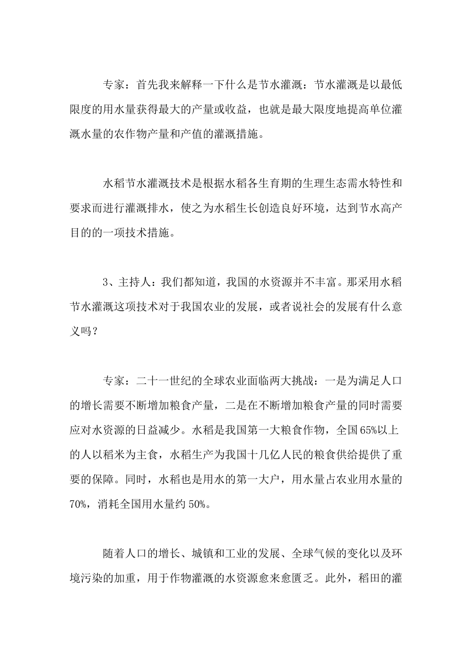 水稻节水灌溉技术致富早班车-种植技术_第2页