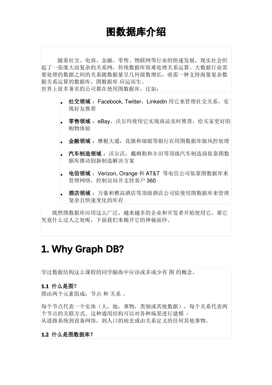 图数据库介绍_第1页