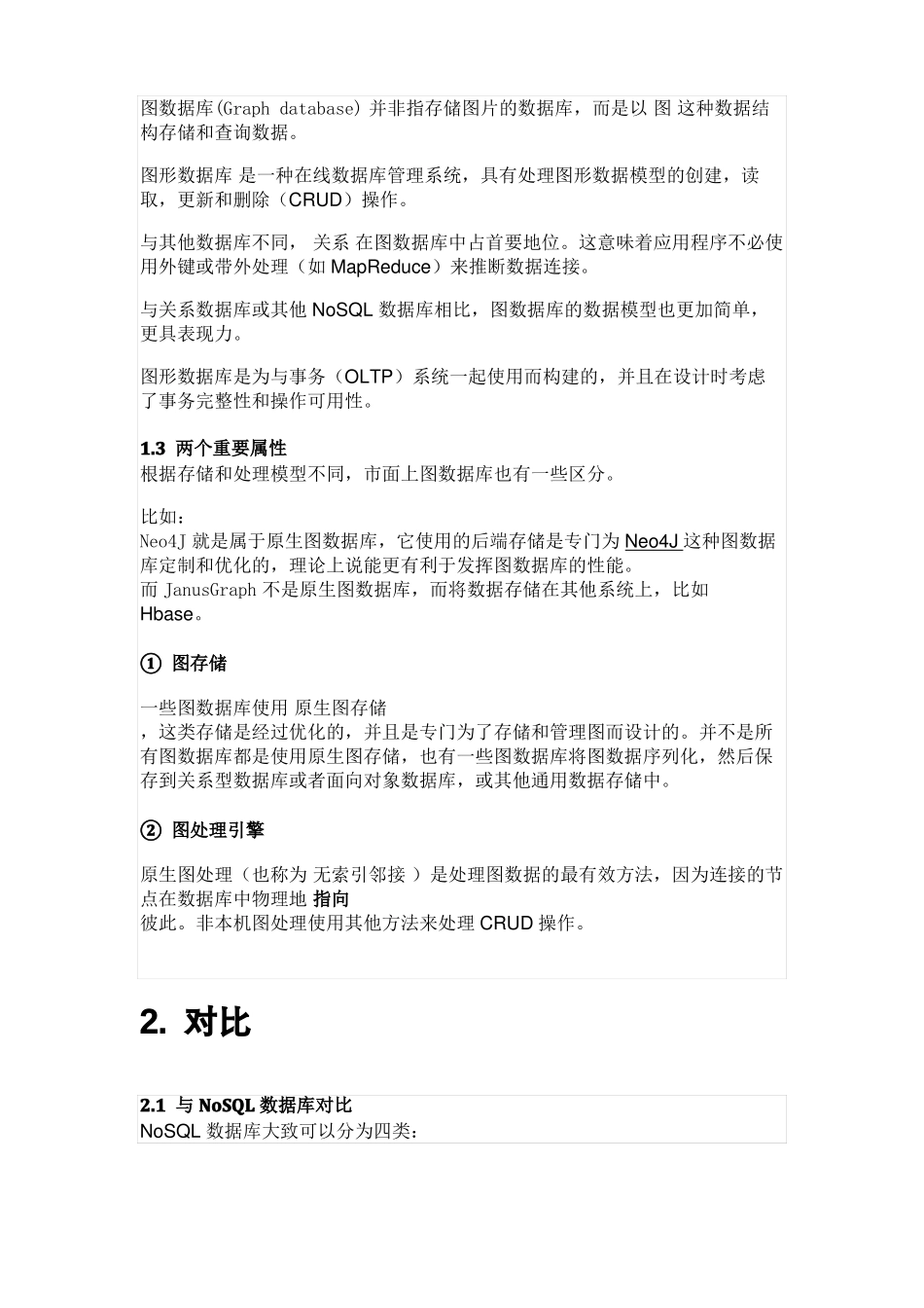 图数据库介绍_第2页