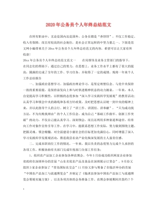 2020年公务员个人年终总结范文2