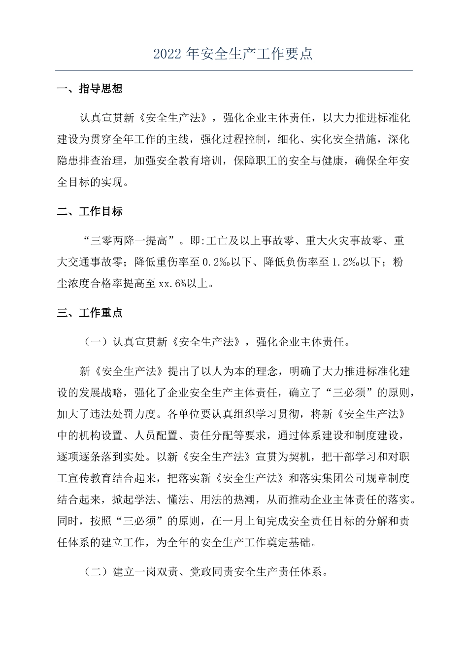2022年安全生产工作要点_第1页