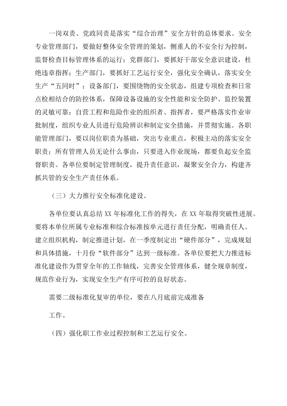 2022年安全生产工作要点_第2页