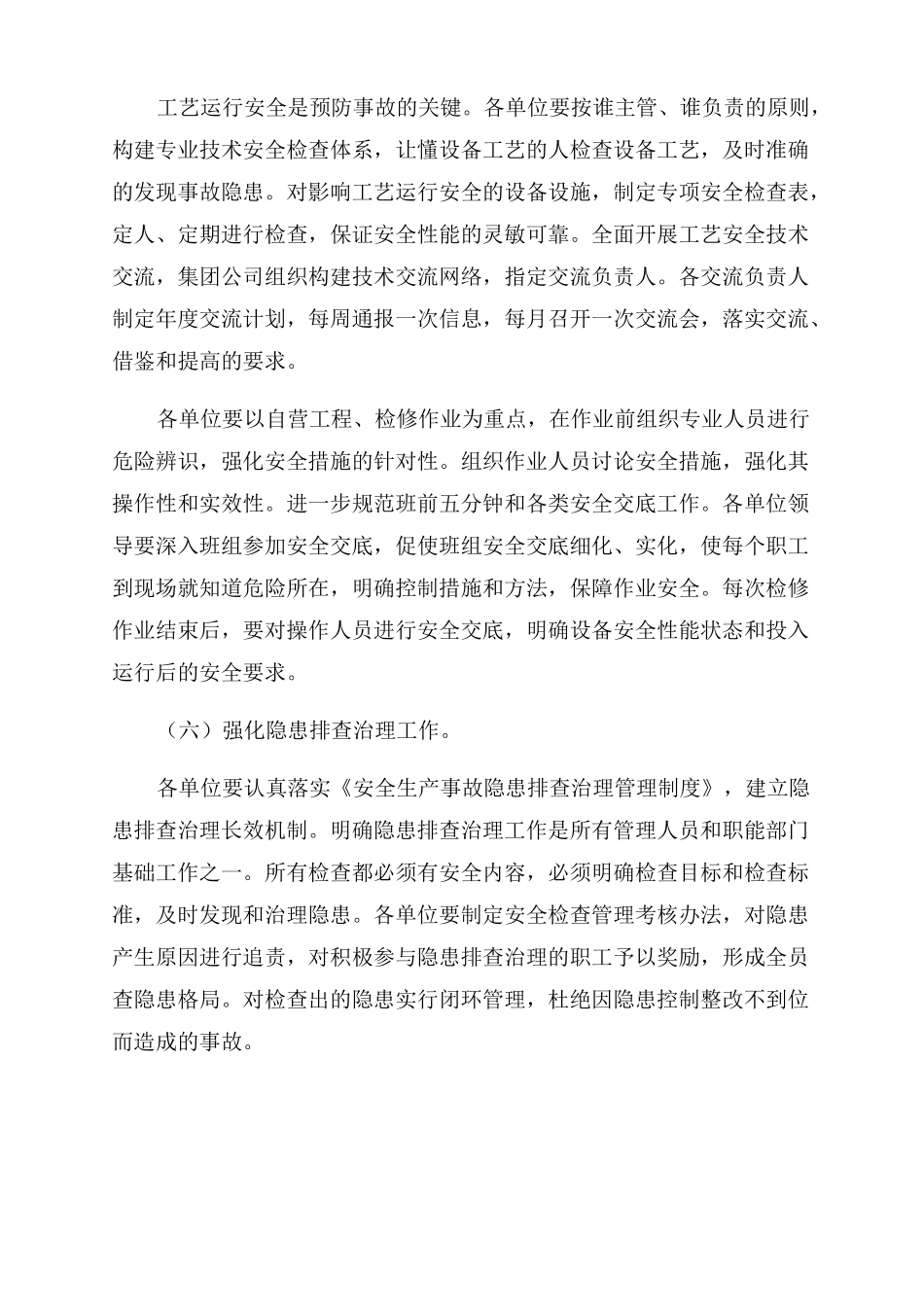 2022年安全生产工作要点_第3页