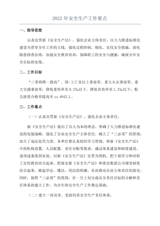 2022年安全生产工作要点