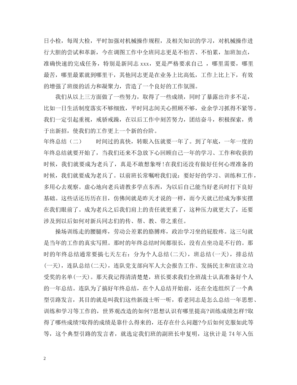 部队年终总结范文参考 _第2页