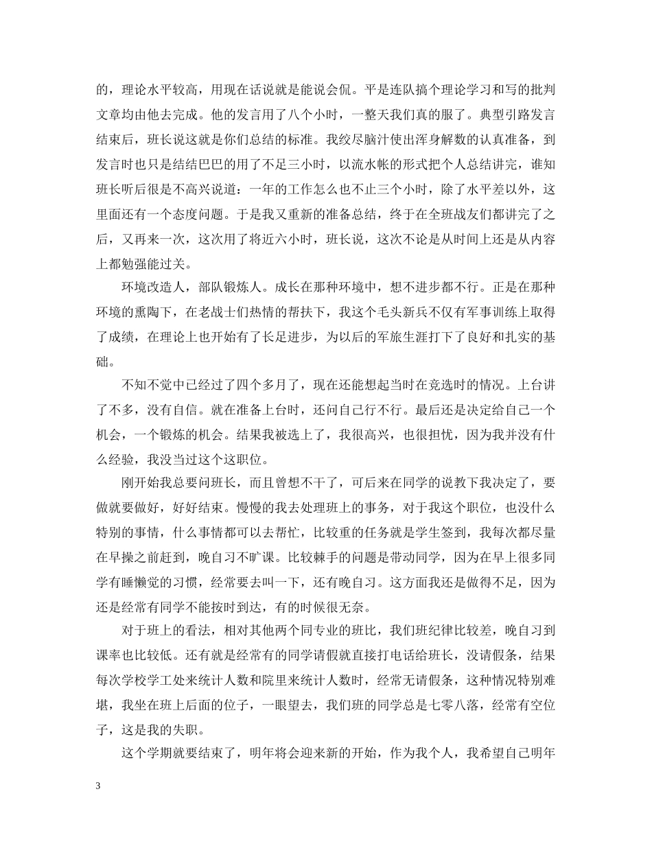 部队年终总结范文参考 _第3页