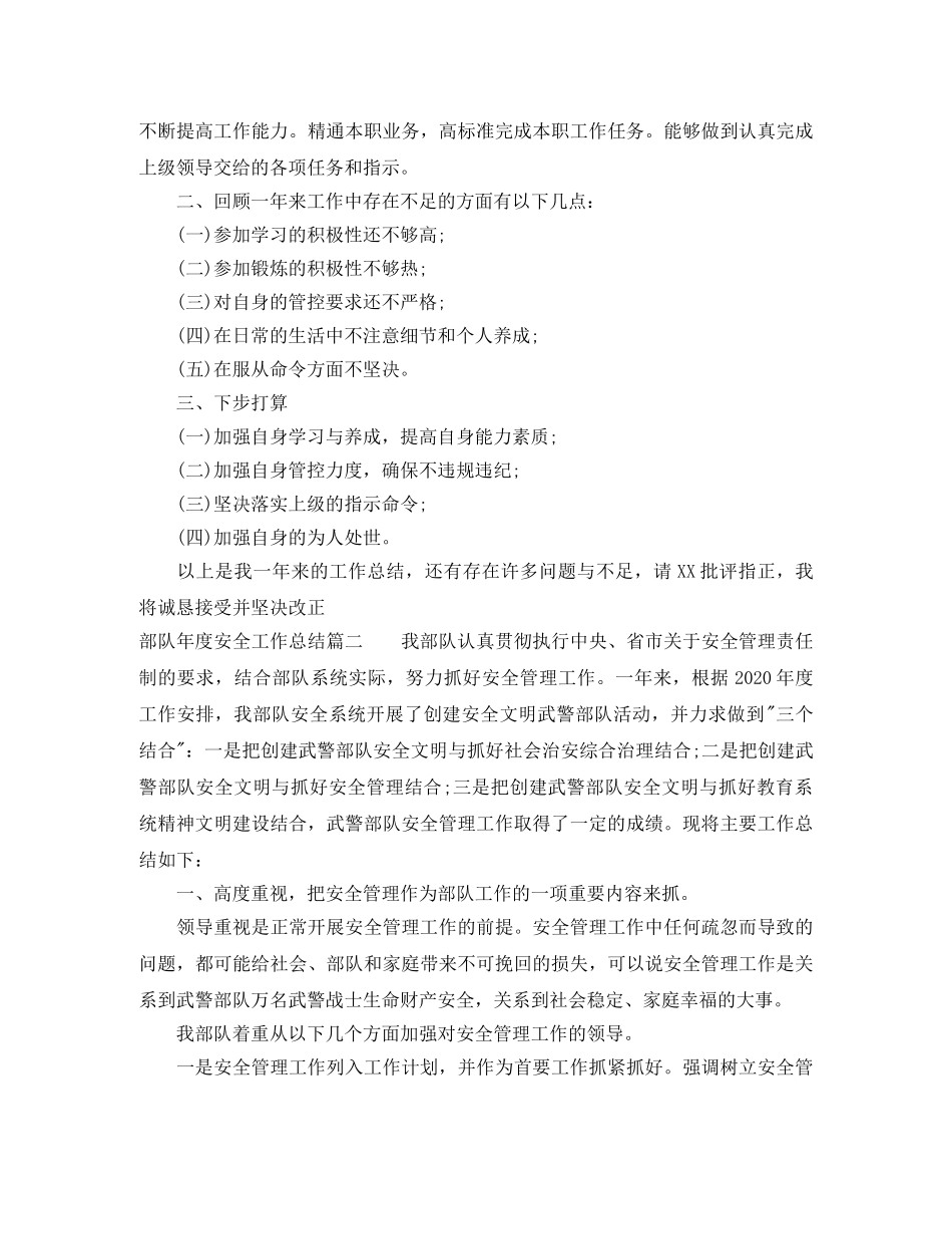 部队年度安全工作总结 _第2页
