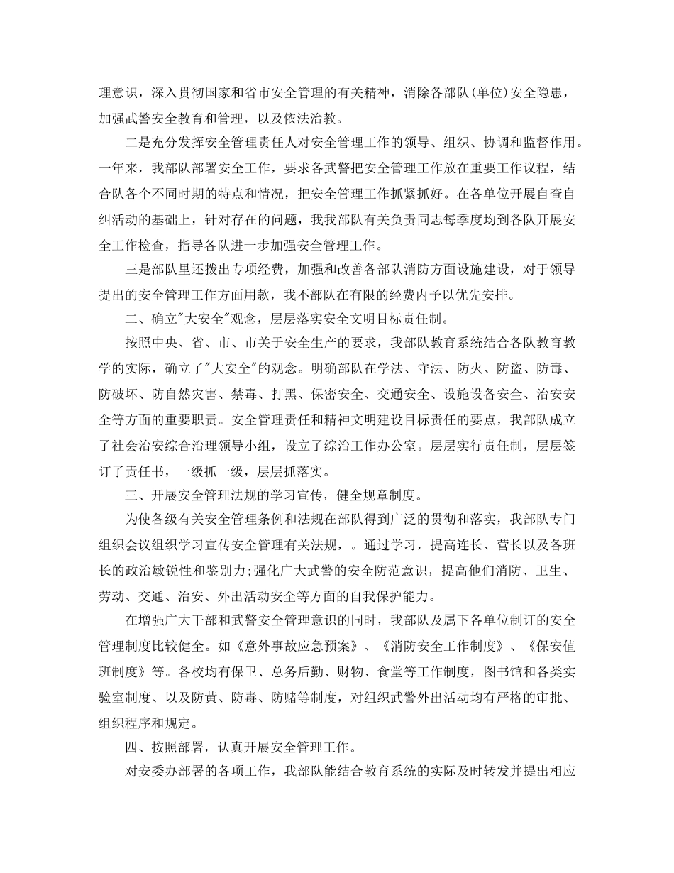 部队年度安全工作总结 _第3页