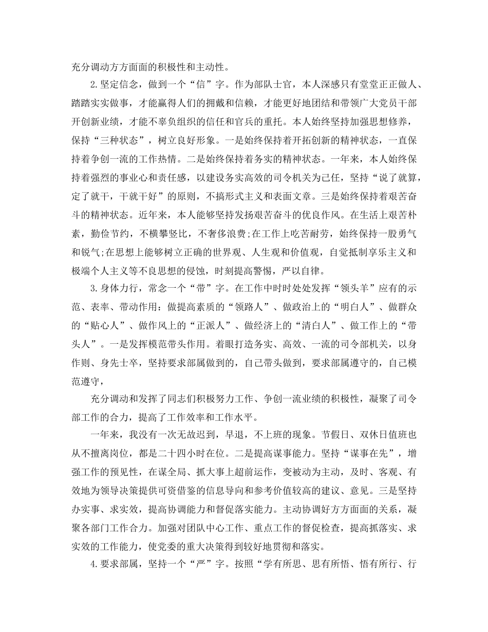 部队年终个人总结不足之处范文 _第2页