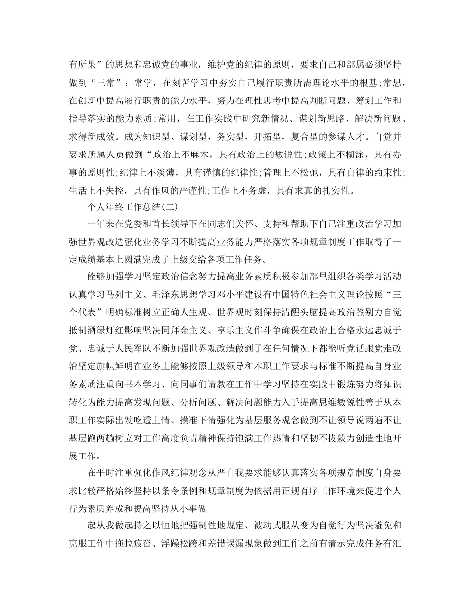 部队年终个人总结不足之处范文 _第3页