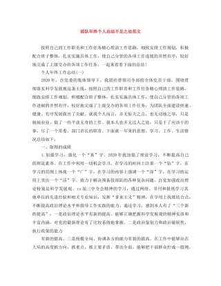 部队年终个人总结不足之处范文 