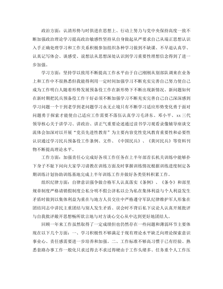 部队年终考核个人总结范文 _第2页