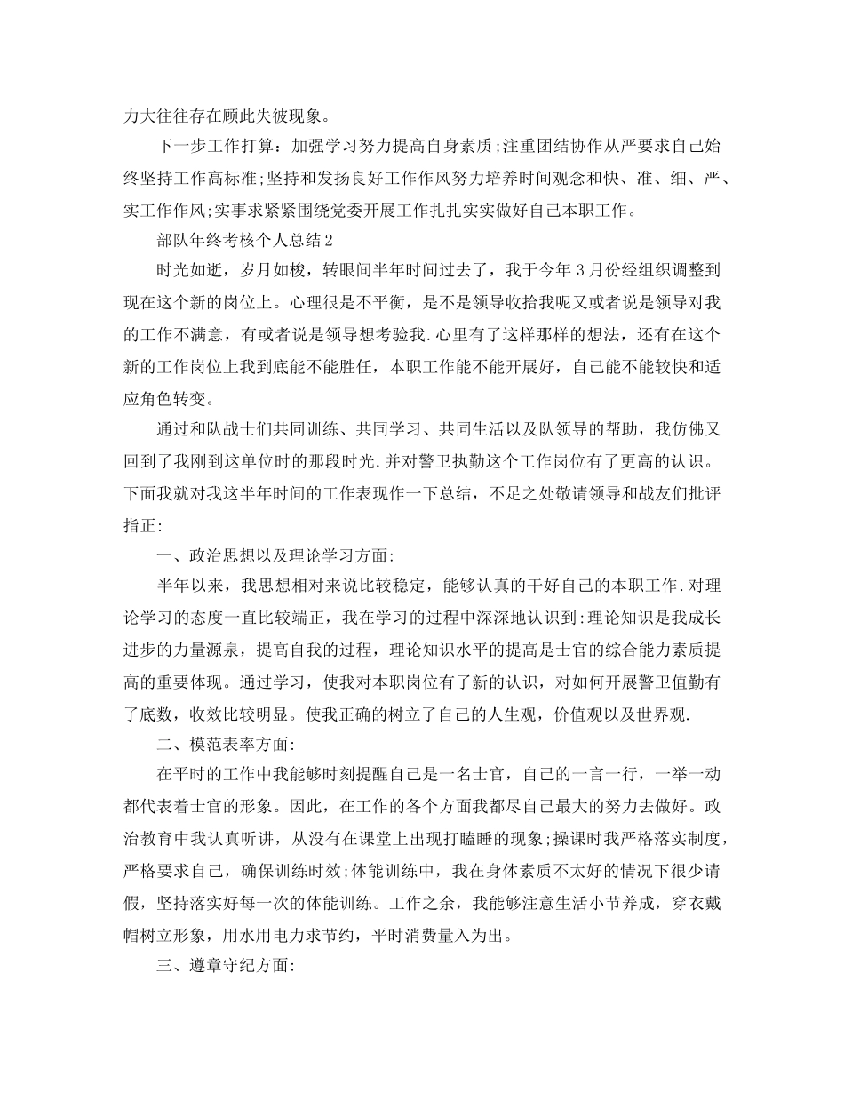 部队年终考核个人总结范文 _第3页