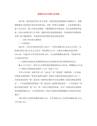 招商局年度工作总结