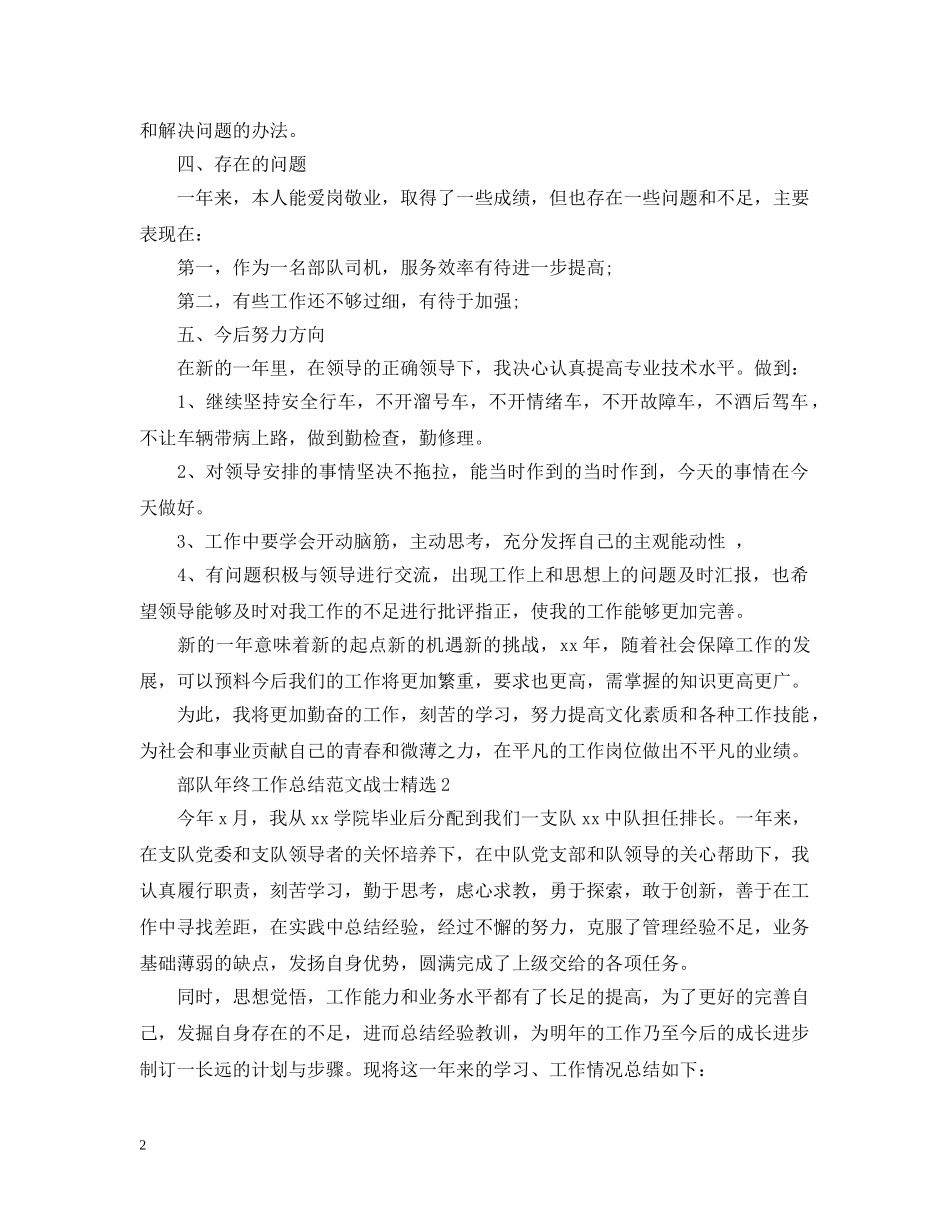 部队年终工作总结范文战士精选 _第2页