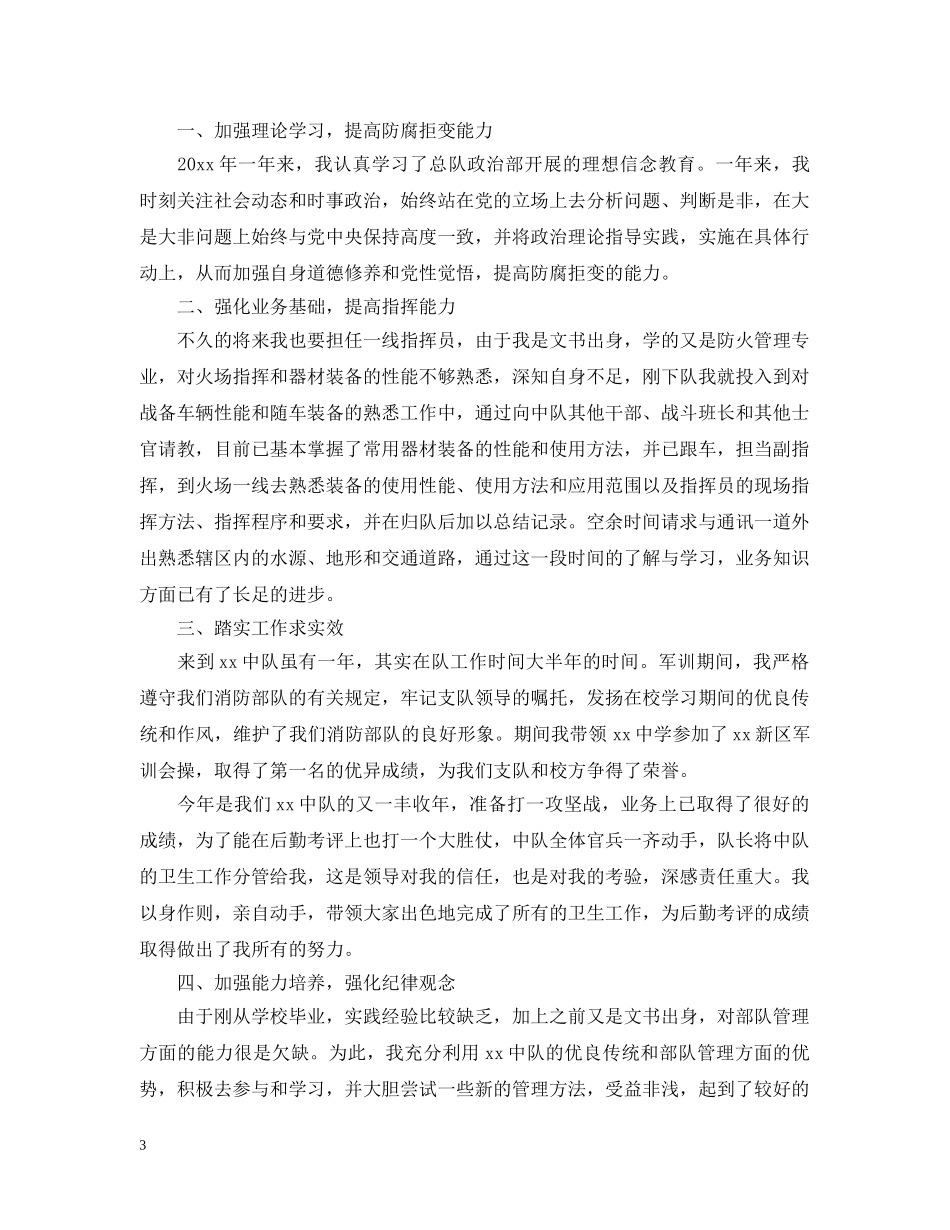 部队年终工作总结范文战士精选 _第3页