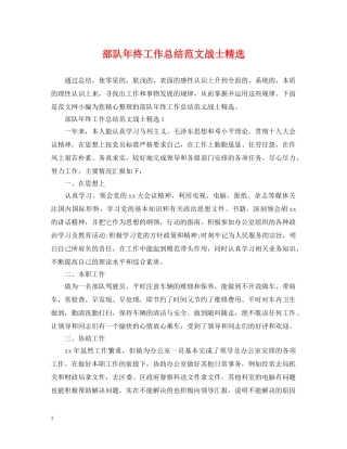 部队年终工作总结范文战士精选 