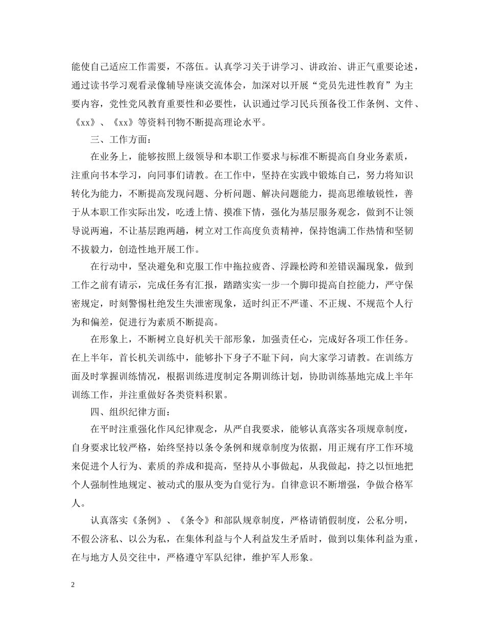 部队年终工作总结个人模板 _第2页