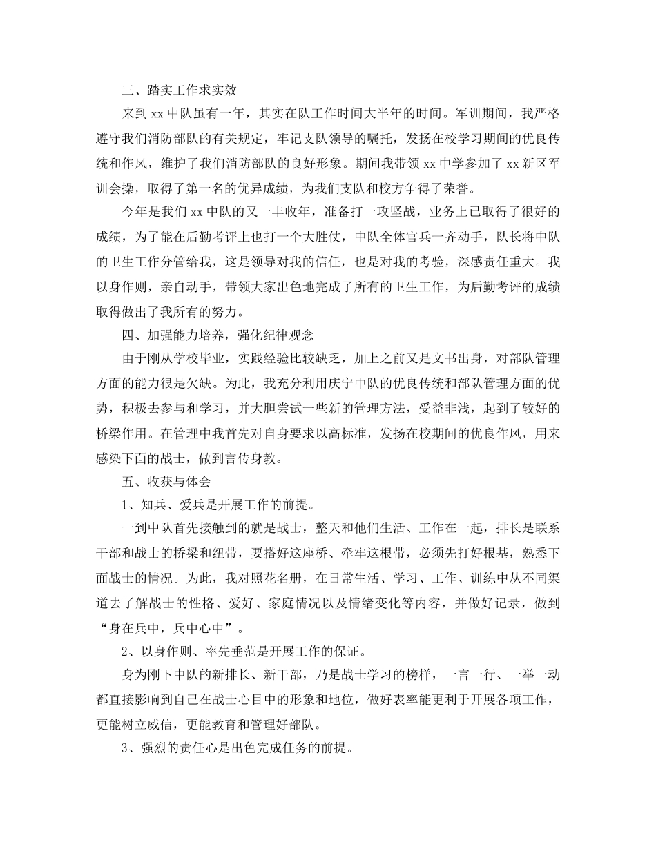 部队年度个人工作总结 _第2页