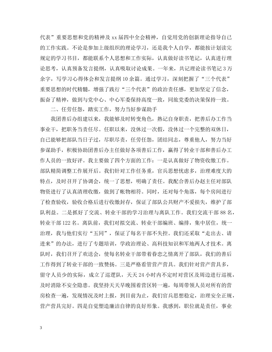 部队年终总结报告思想方面 _第3页