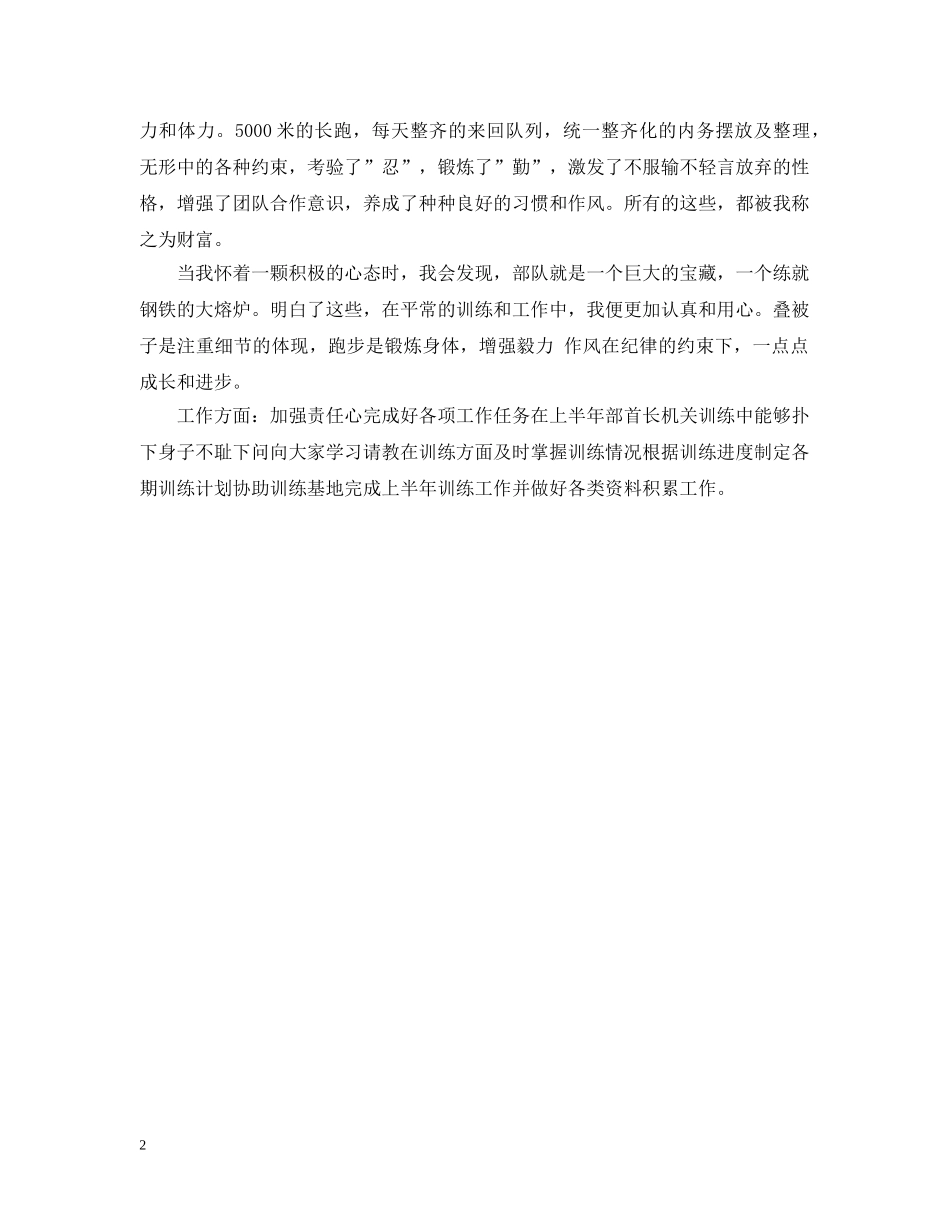 部队年终工作总结20XX年 _第2页