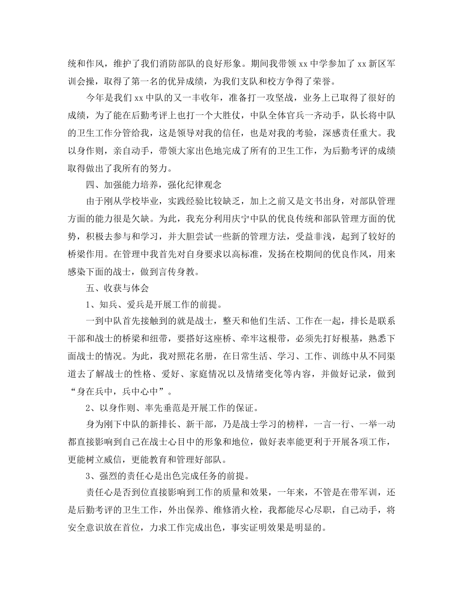 部队年度个人工作总结三篇 _第2页