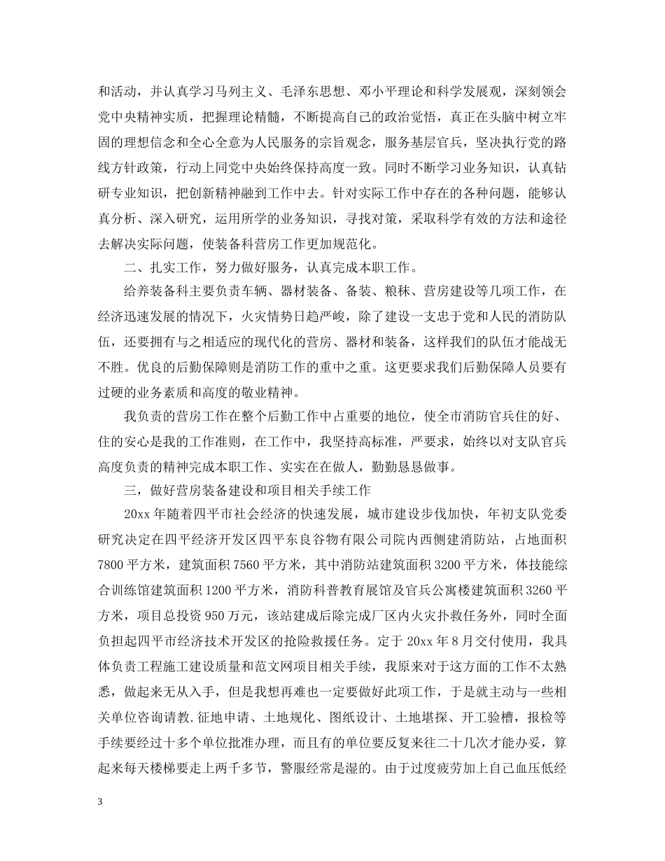 部队年终工作总结范文 _第3页