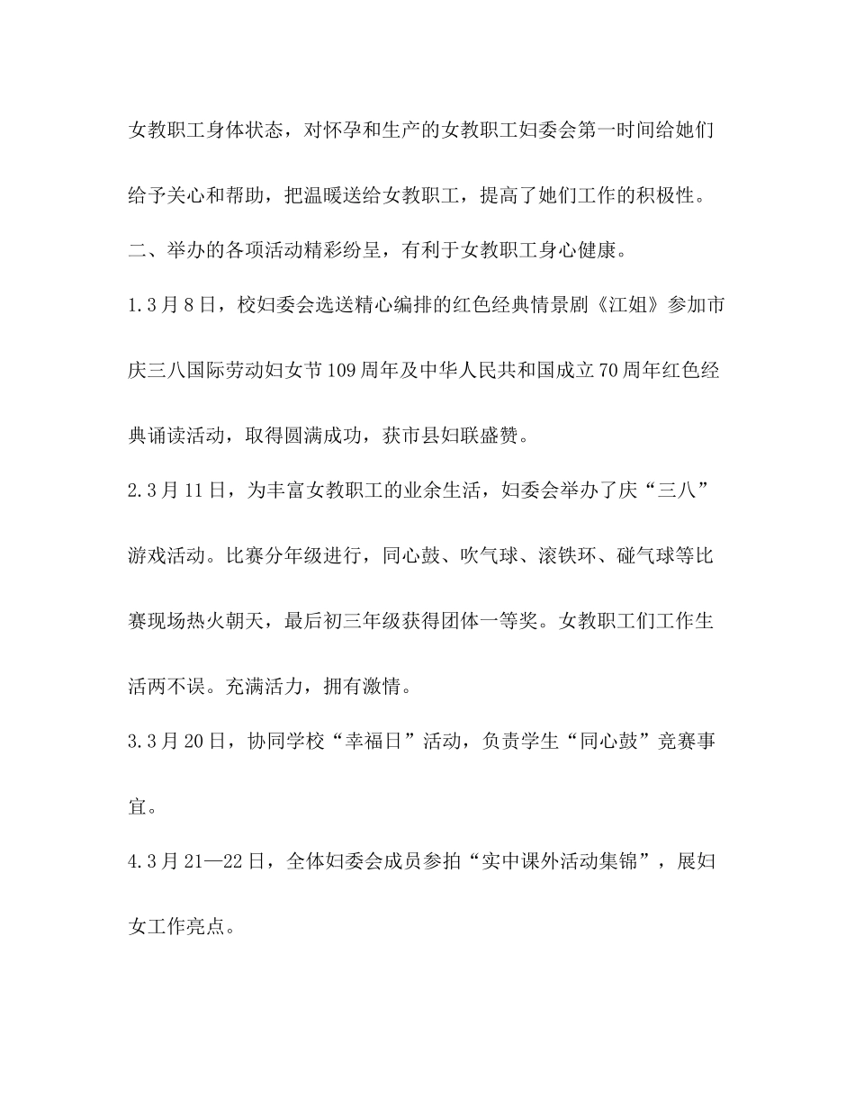 2020学年下学期妇委会工作总结汇编年工作总结_第2页