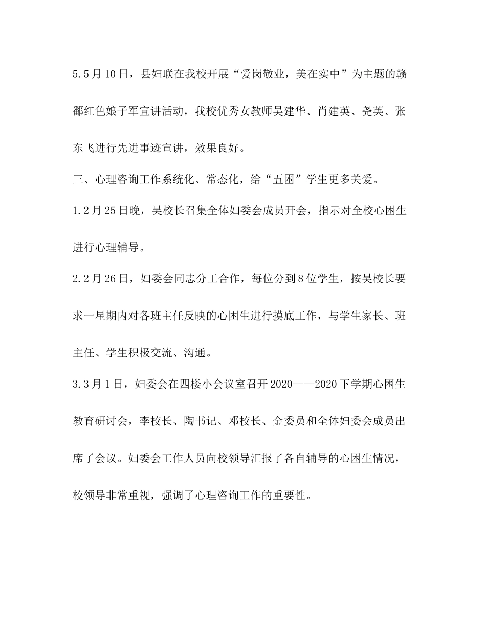 2020学年下学期妇委会工作总结汇编年工作总结_第3页