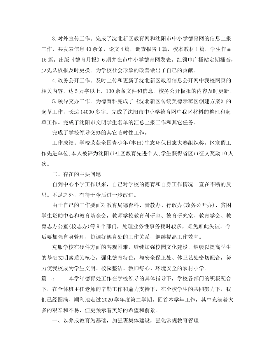 农村学校德育处主任个人年终总结_第2页