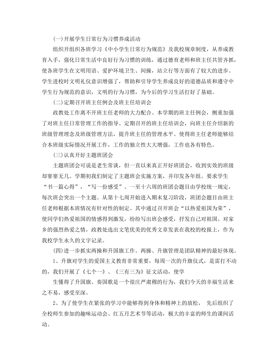 农村学校德育处主任个人年终总结_第3页