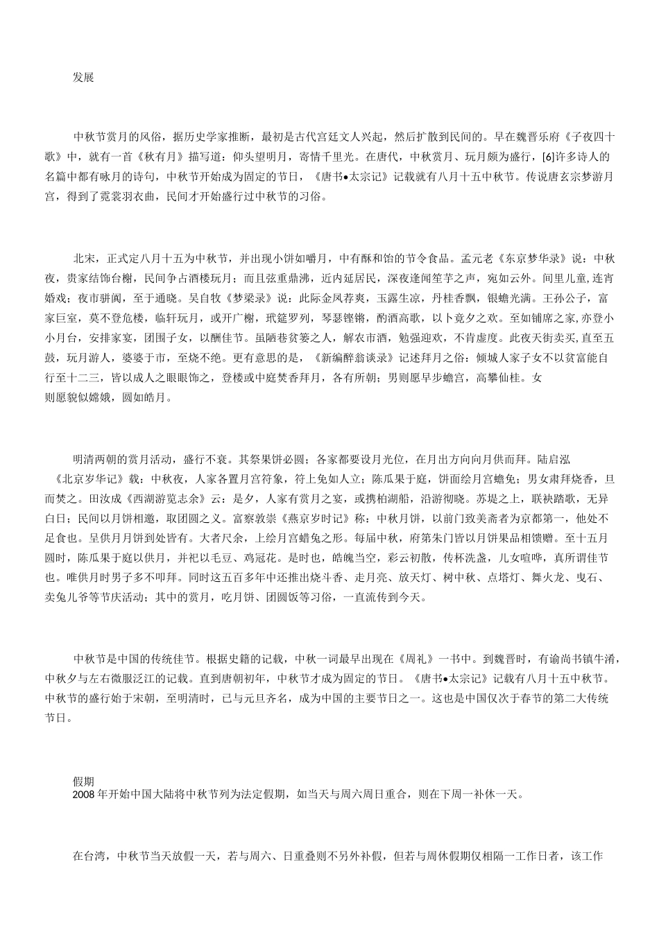 中秋节由来及习俗介绍_第2页