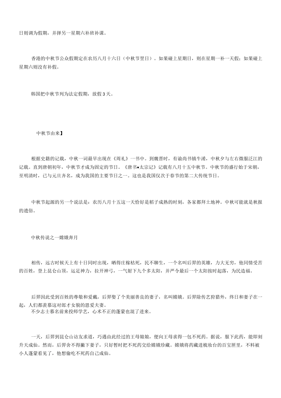 中秋节由来及习俗介绍_第3页