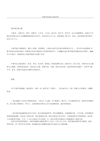 中秋节由来及习俗介绍