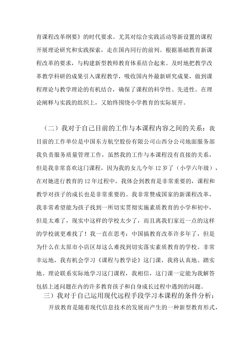 《课程与教学论》自主学习计划_第2页