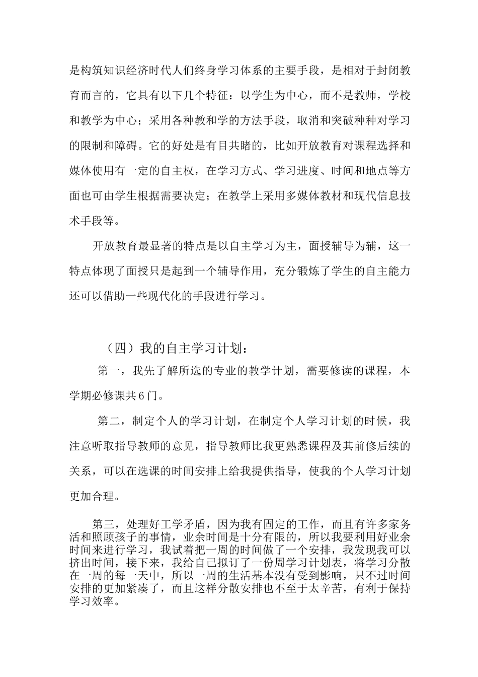《课程与教学论》自主学习计划_第3页