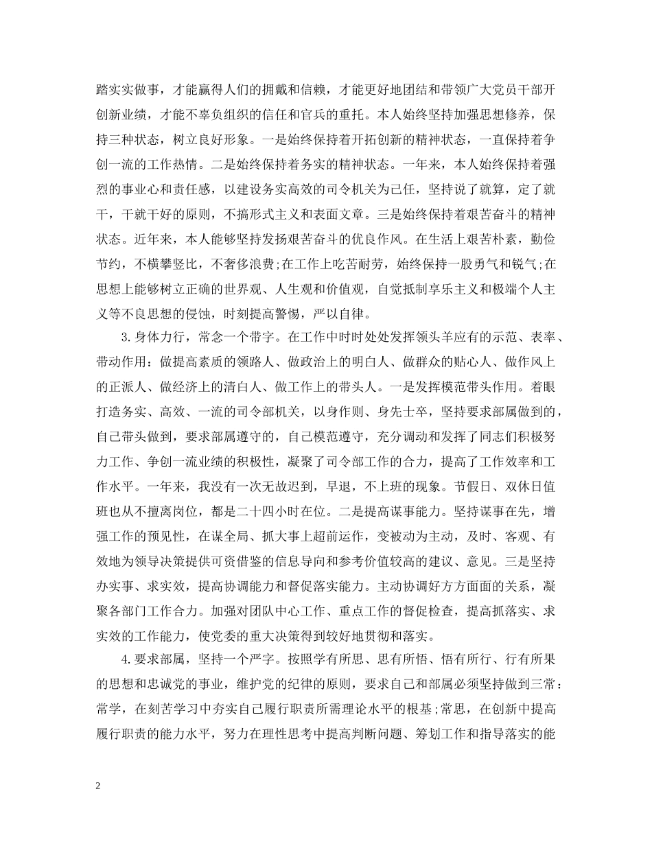 部队年度工作计划范文 _第2页