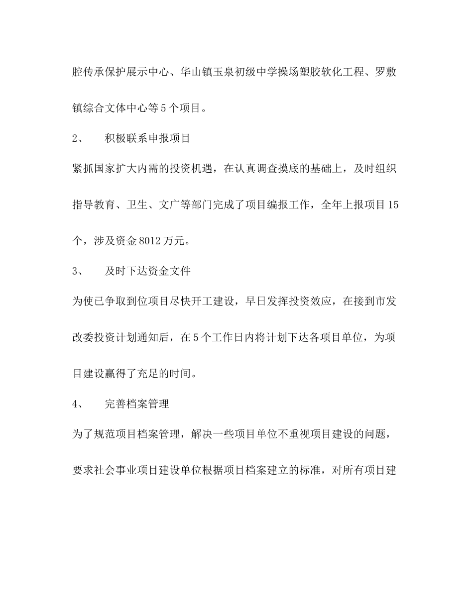 社会事业股工作总结_第2页