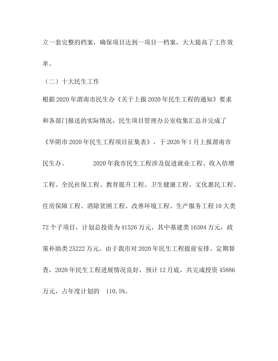 社会事业股工作总结_第3页