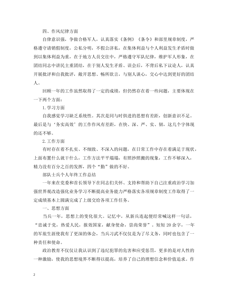 部队士兵个人年终工作总结2020 _第2页