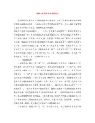 部队士官年终工作总结范文 