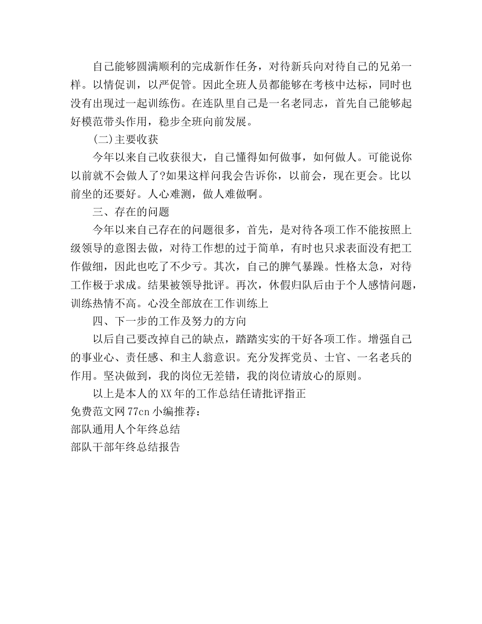 部队士官个人年终总结 _第2页