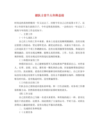 部队士官个人年终总结 