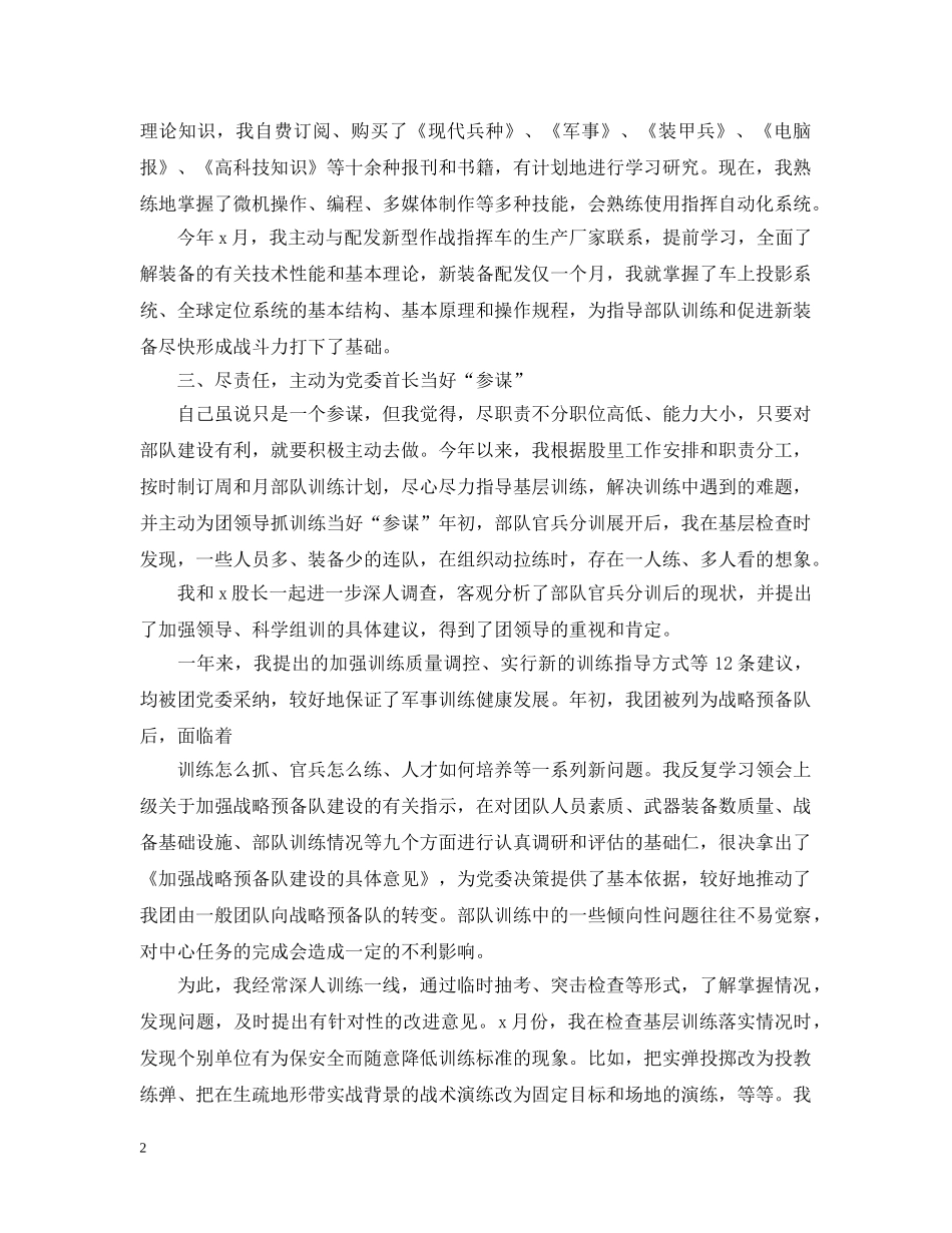 部队干部20XX年终工作总结 _第2页
