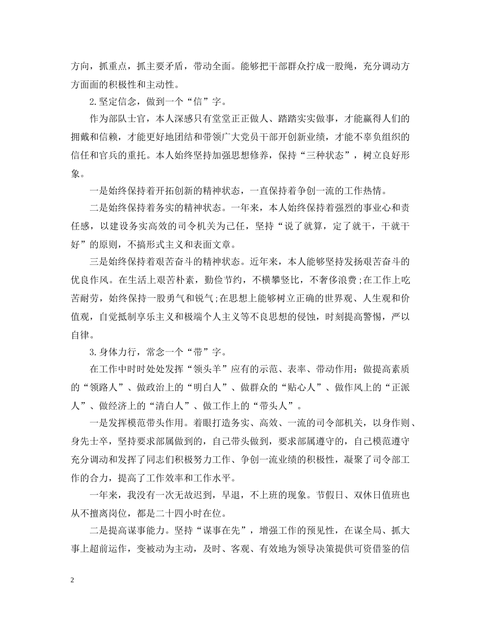 部队工作年终总结概述 _第2页